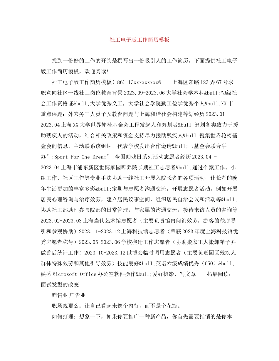2023年社工电子版工作简历模板.docx_第1页