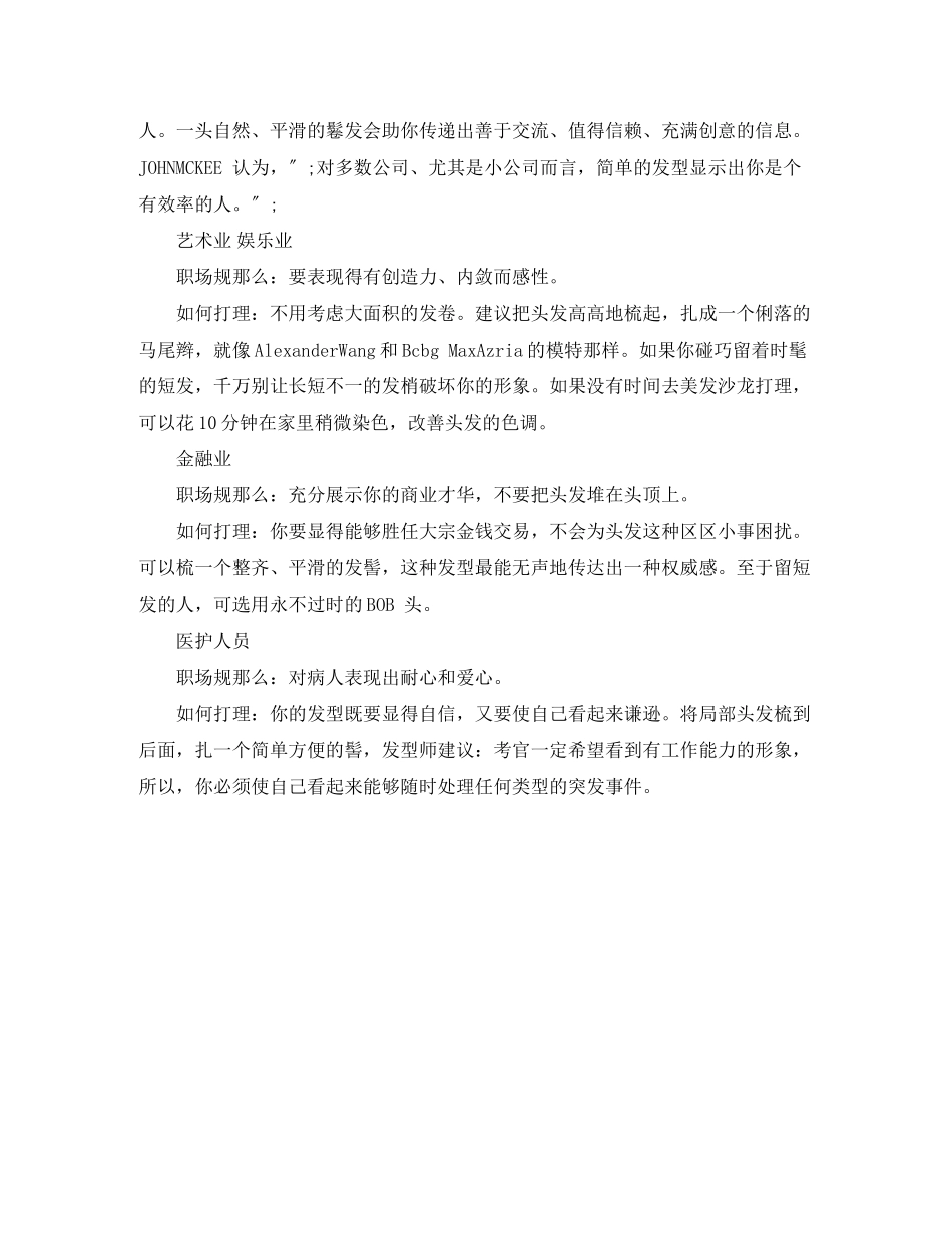 2023年社工电子版工作简历模板.docx_第2页