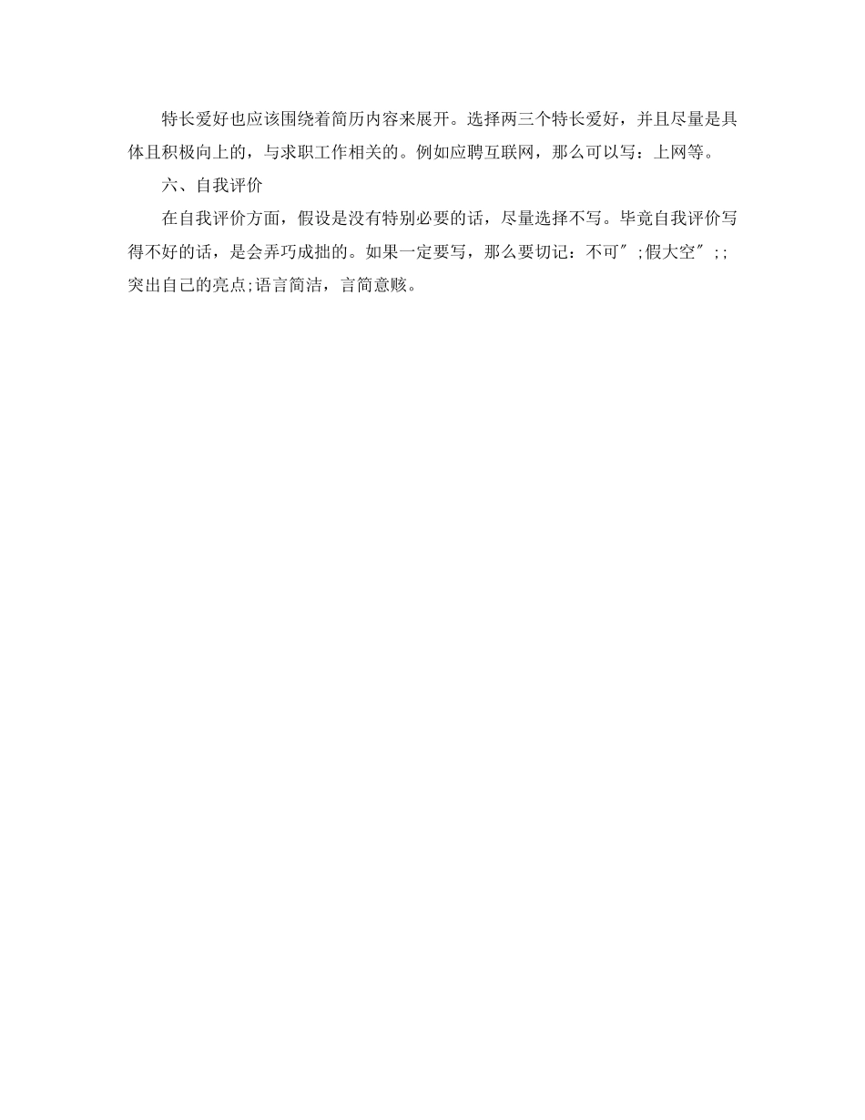 2023年移动无线通信工程师求职简历模板.docx_第3页