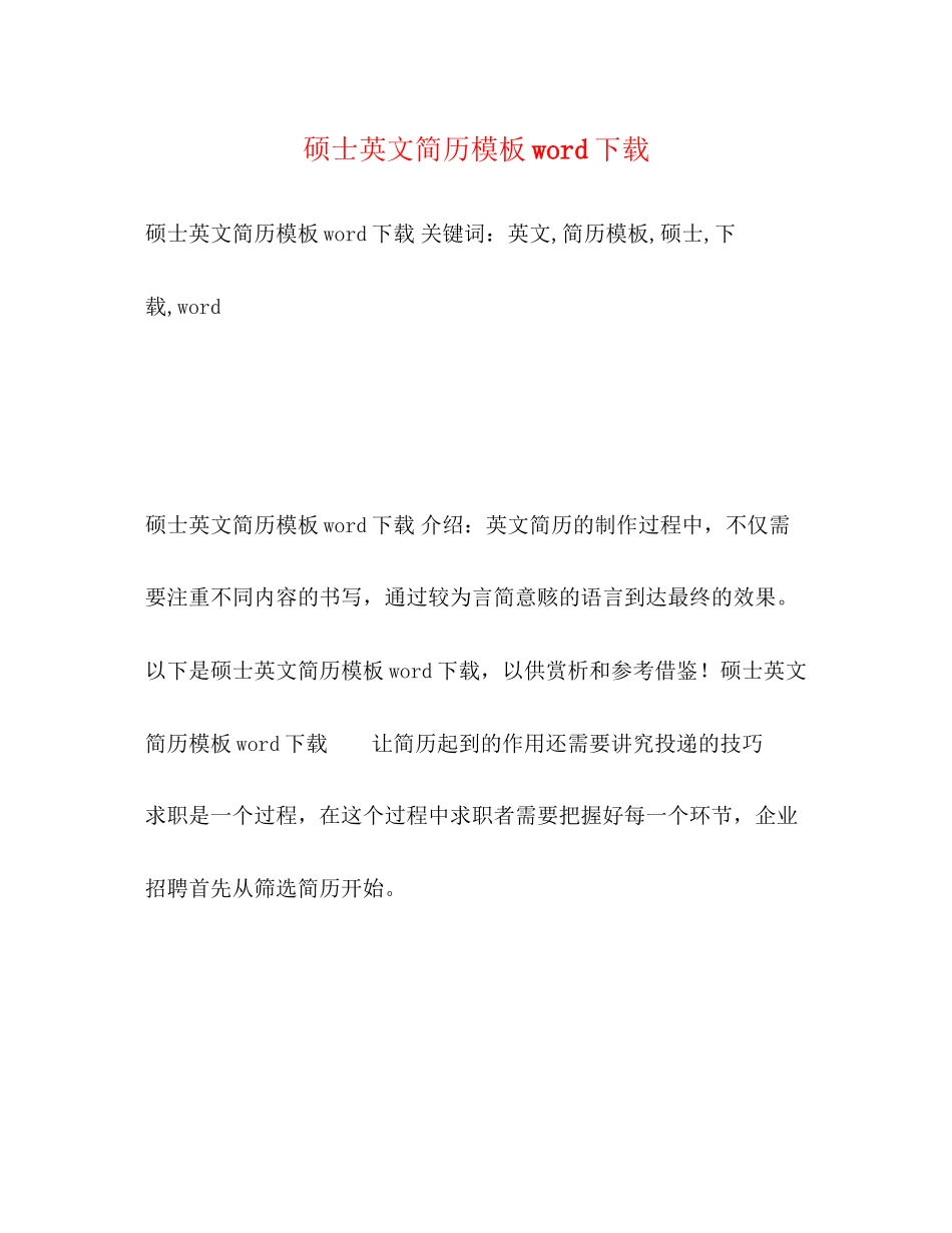 2023年硕士英文简历模板word.docx_第1页