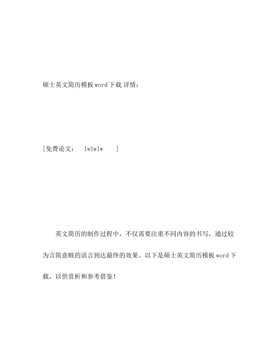 2023年硕士英文简历模板word.docx_第2页