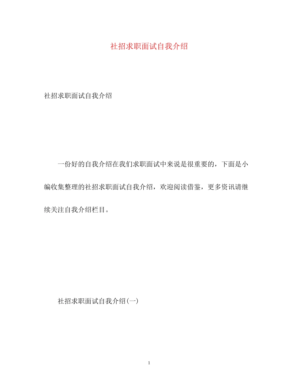 2023年社招求职面试自我介绍.docx_第1页