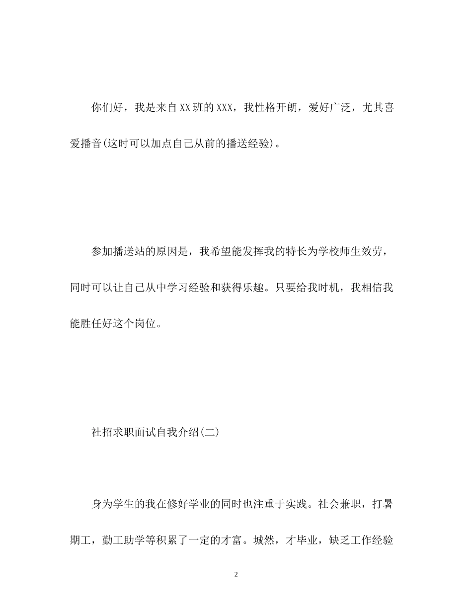 2023年社招求职面试自我介绍.docx_第2页