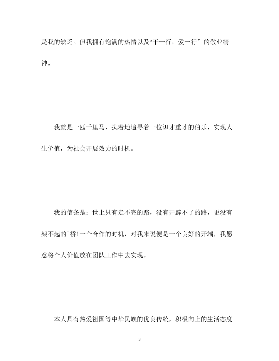 2023年社招求职面试自我介绍.docx_第3页