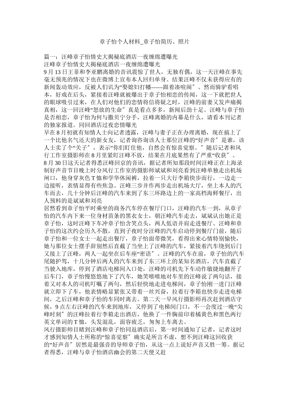 2023年章子怡个人资料章子怡简历照片.docx_第1页