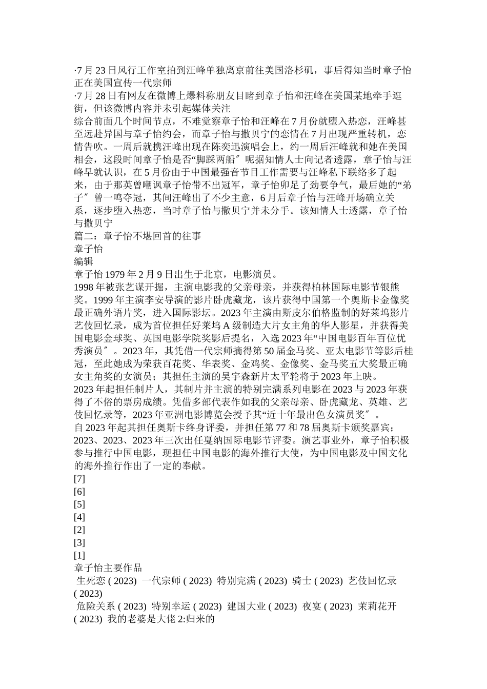 2023年章子怡个人资料章子怡简历照片.docx_第3页