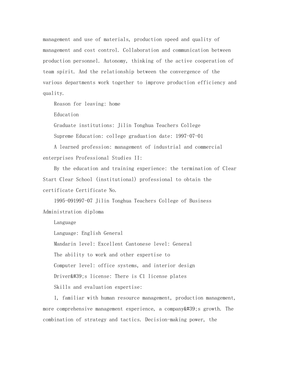 2023年管理人员英文简历模板.docx_第3页
