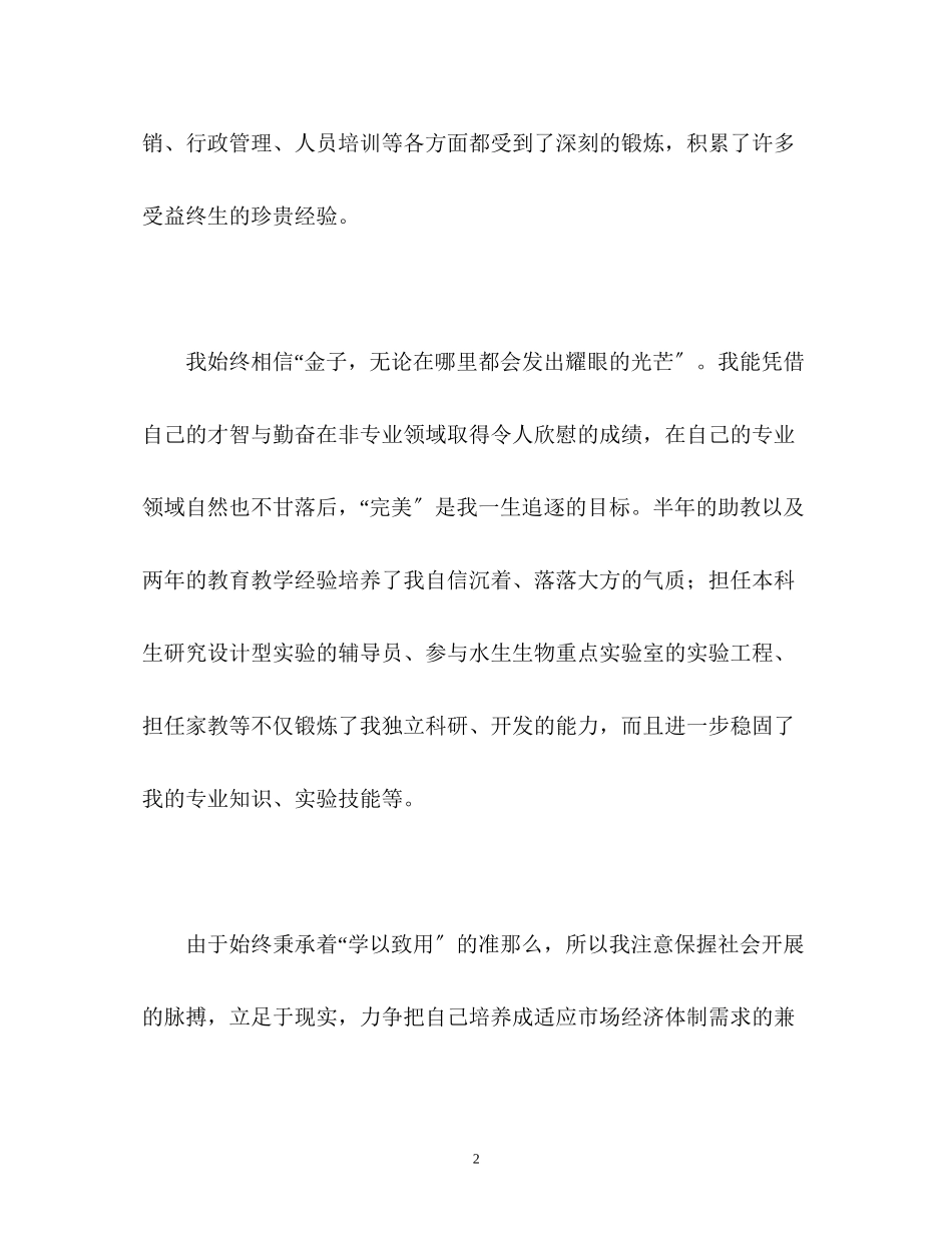 2023年硕士研究生求职面试的自我介绍.docx_第2页