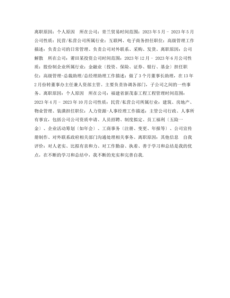 2023年管理信息与工程个人简历表格.docx_第2页