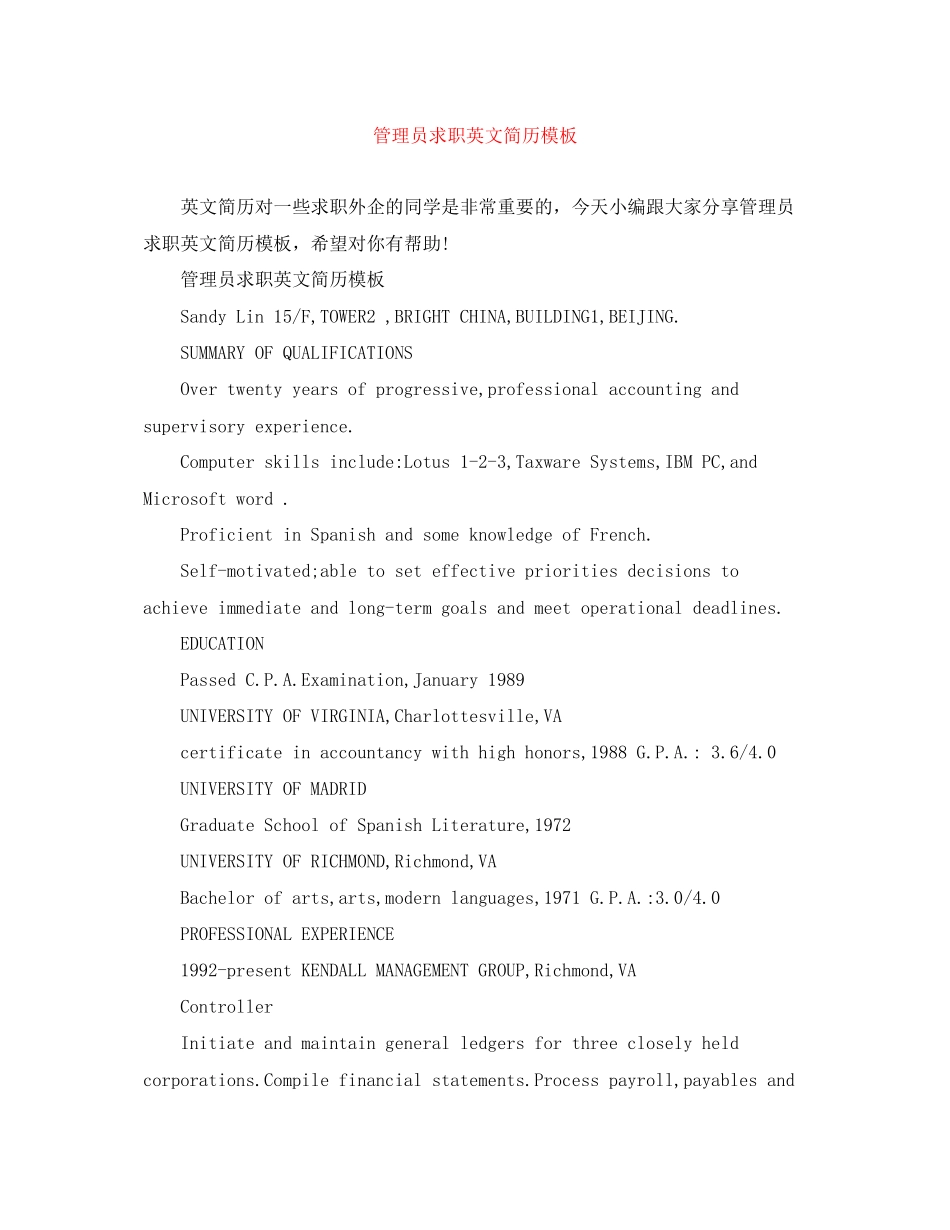 2023年管理员求职英文简历模板.docx_第1页