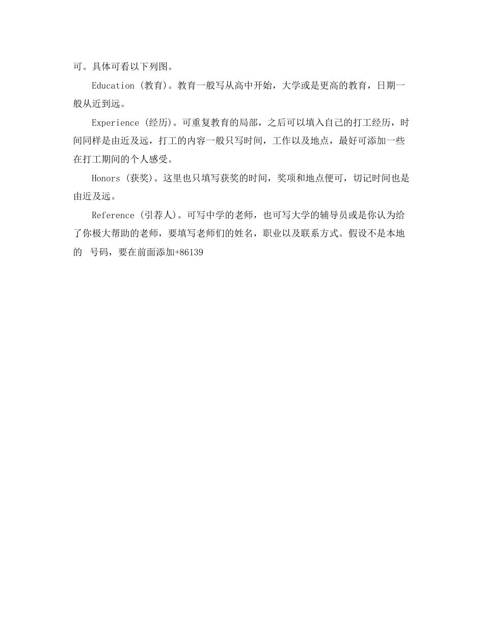 2023年管理员求职英文简历模板.docx_第3页