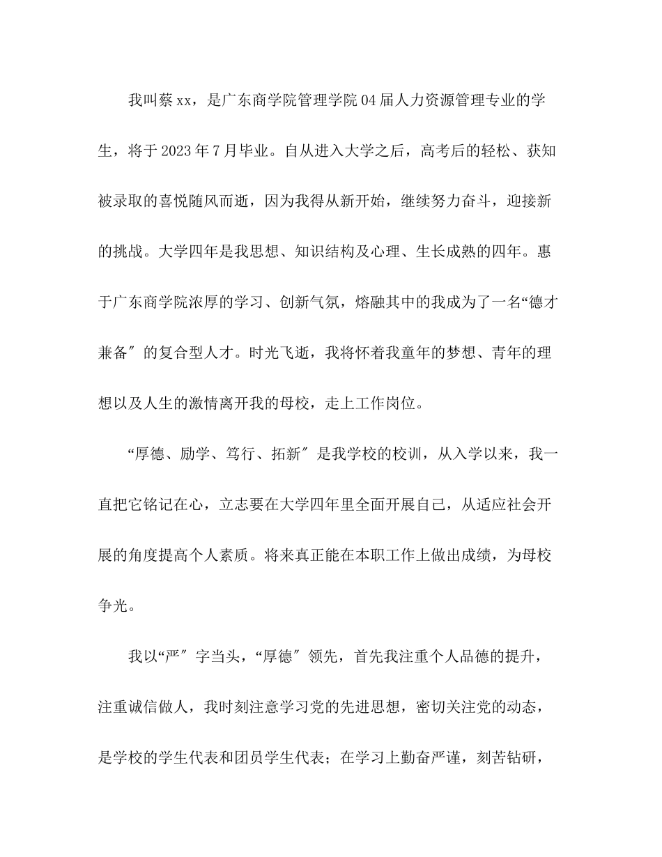 2023年管理专业求职信.docx_第2页
