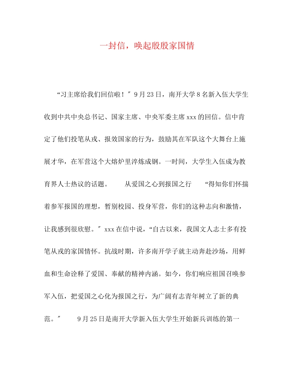 2023年一封信唤起殷殷家国情.docx_第1页