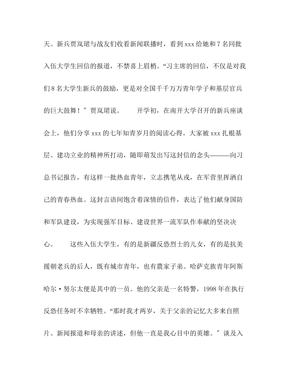 2023年一封信唤起殷殷家国情.docx_第2页