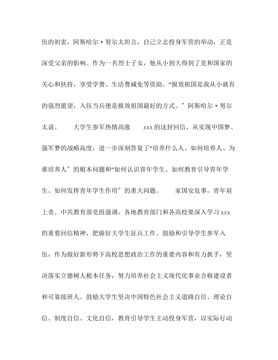 2023年一封信唤起殷殷家国情.docx_第3页