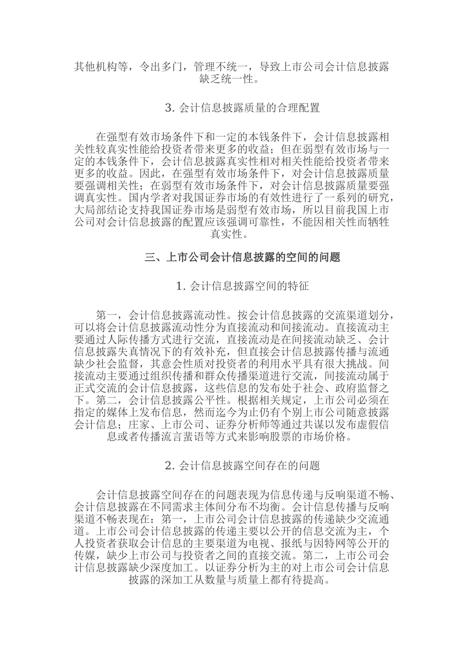 2023年上市公司会计信息披露的配置机制分析.doc_第3页