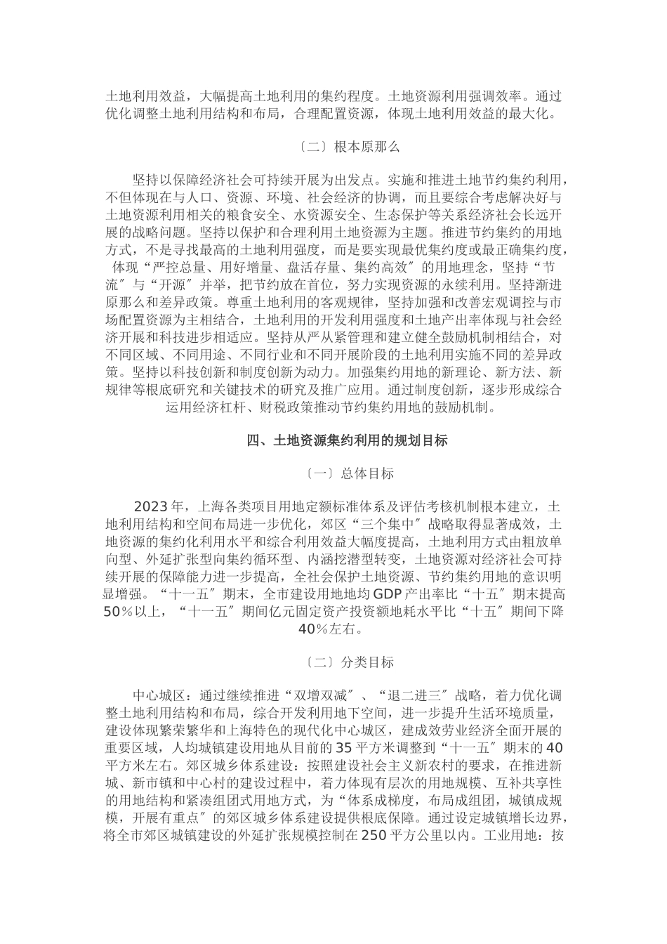 2023年上海市土地资源节约集约利用“十五”规划.doc_第3页