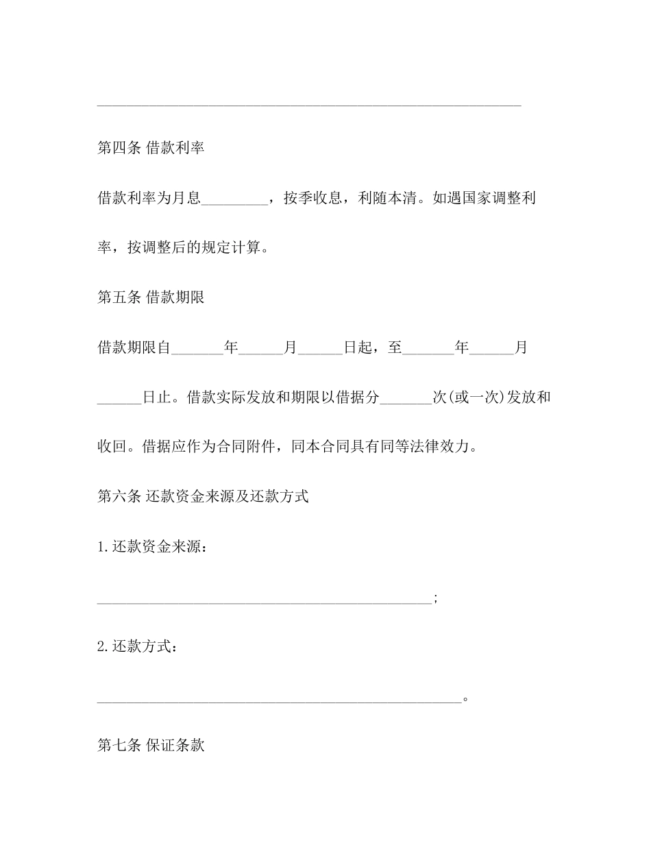 2023年个人信托资金借款合同范本2.docx_第3页