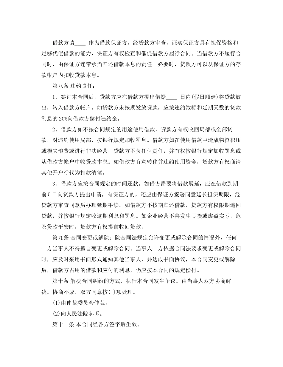 2023年个人信托资金借款合同范本.docx_第2页