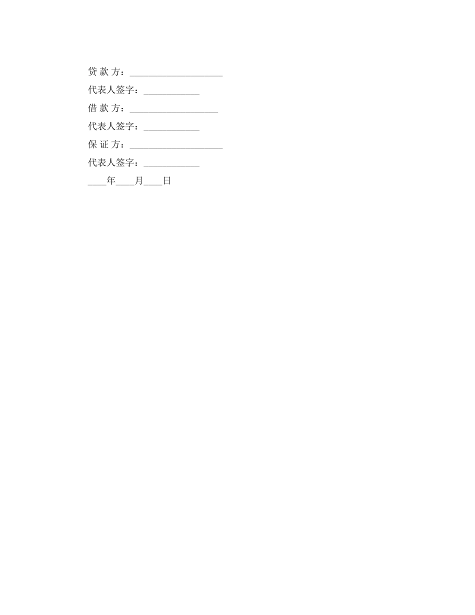2023年个人信托资金借款合同范本.docx_第3页