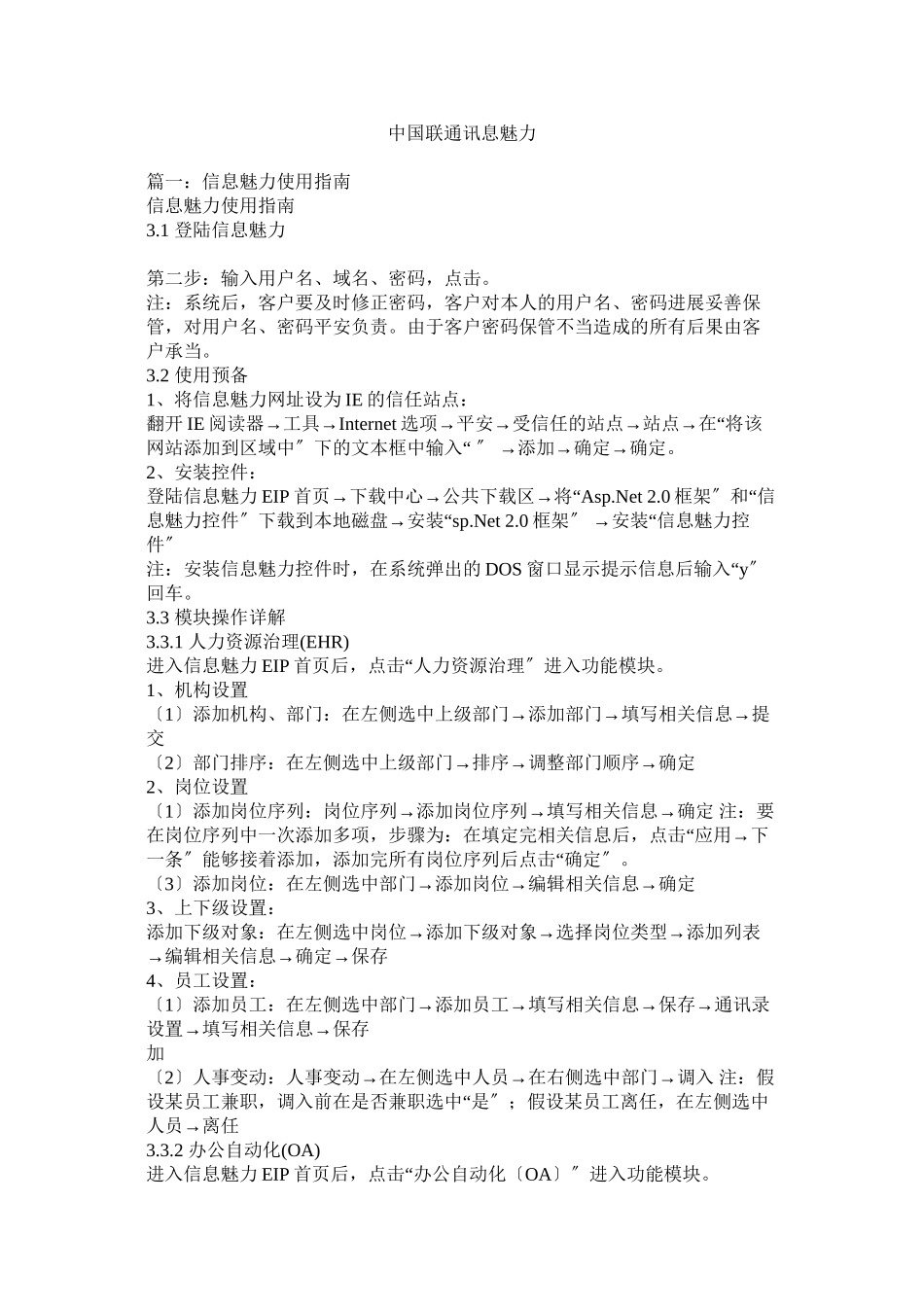 2023年中国联通信息魅力.docx_第1页