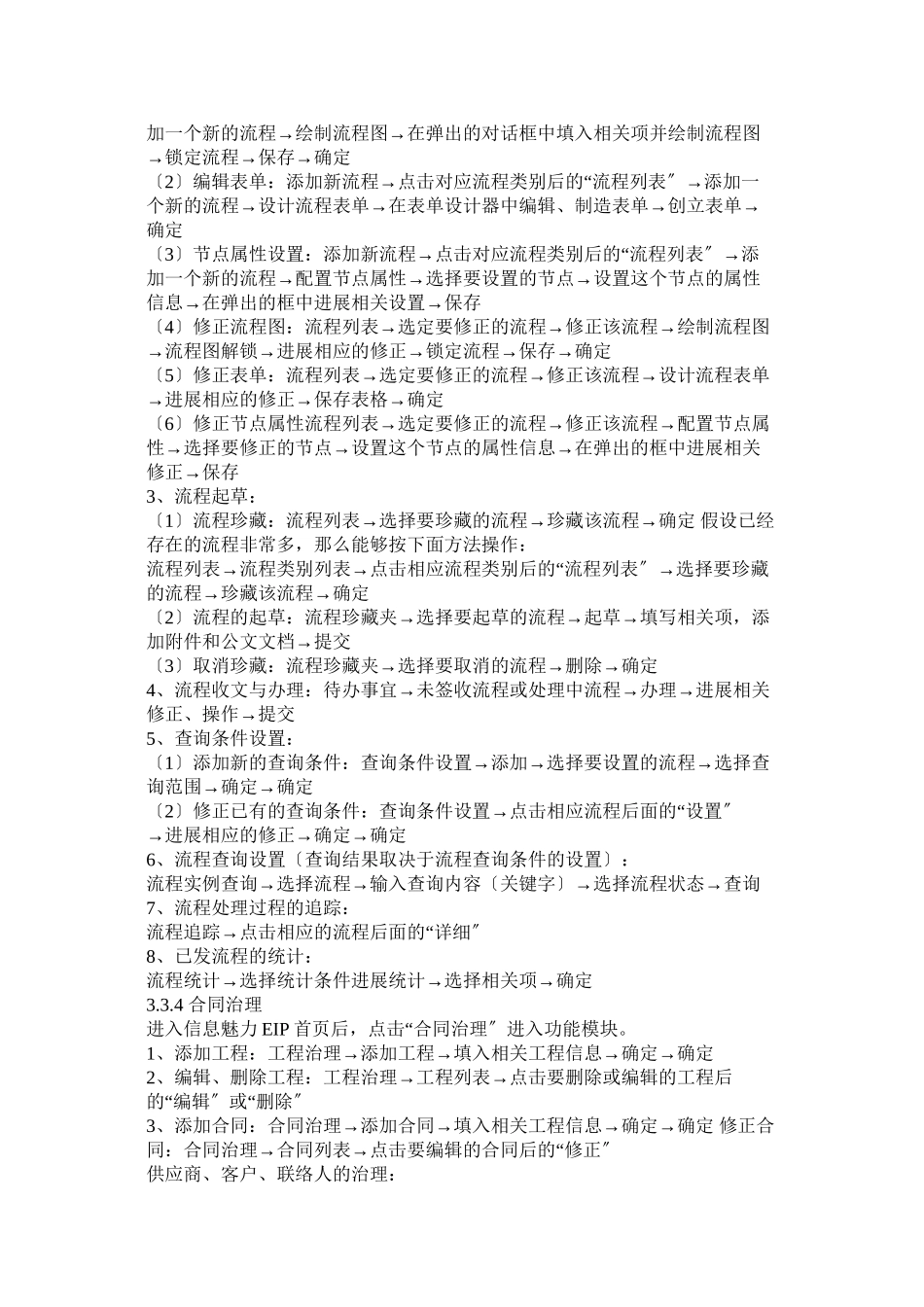 2023年中国联通信息魅力.docx_第3页