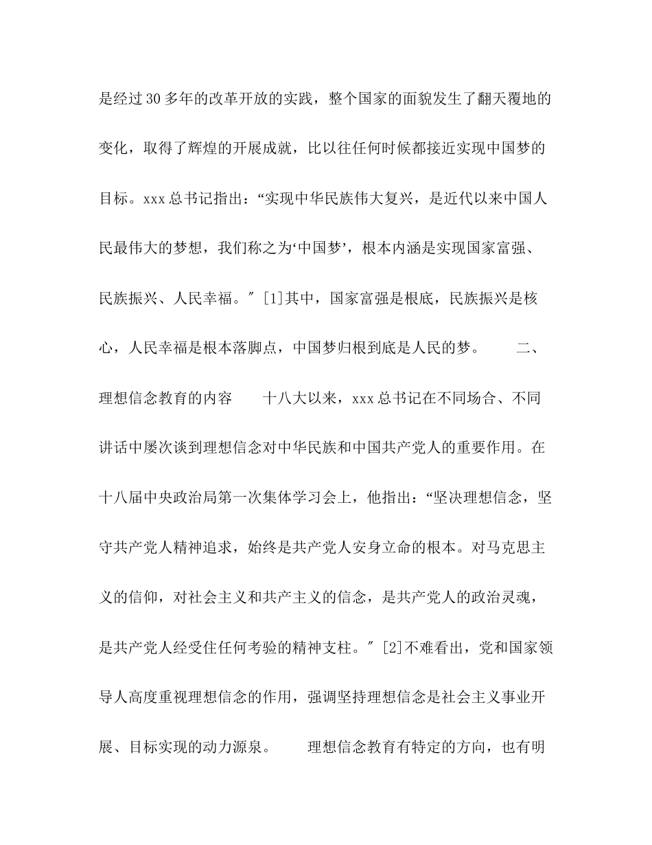 2023年中国梦与大学生理想信念教育的关系研究.docx_第3页