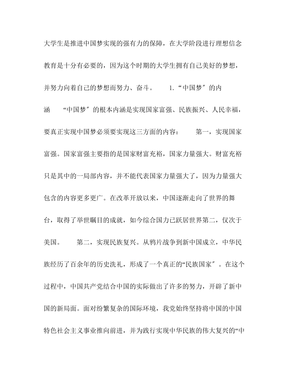 2023年中国梦视阈下提升中国大学生理想信念教育的对策研究.docx_第2页