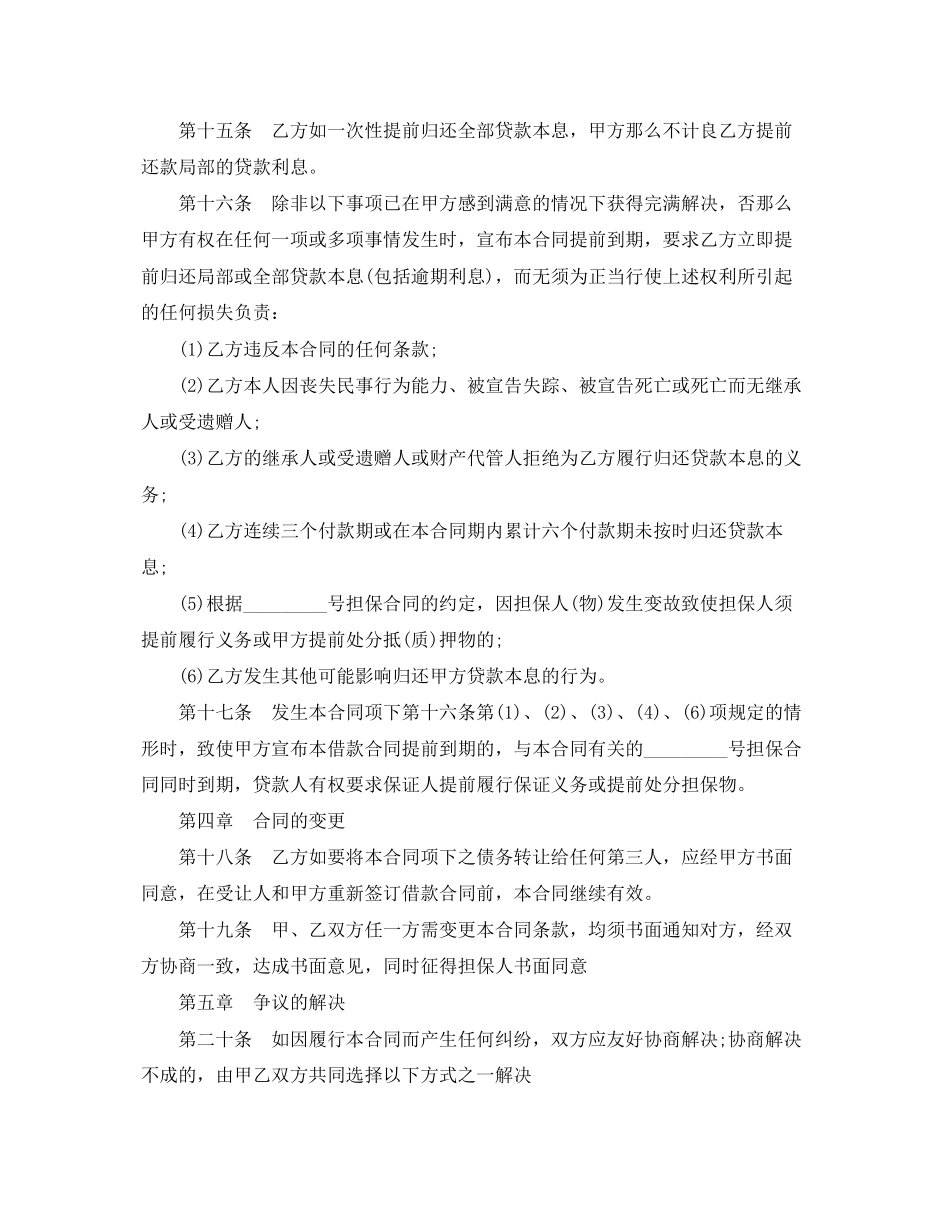 2023年个人信用借款合同范本3.docx_第3页