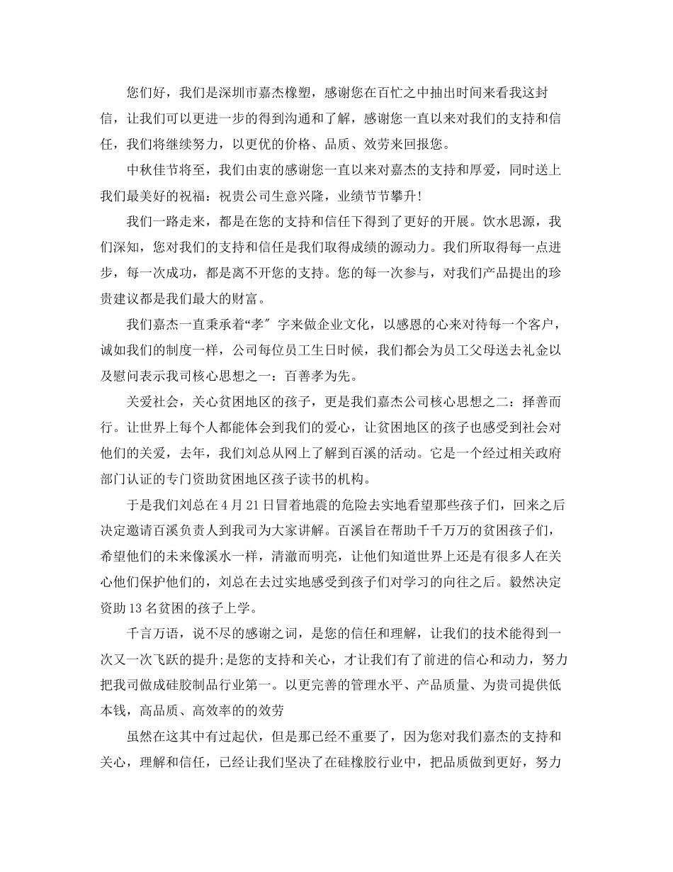 2023年中秋企业写给客户的感谢信.docx_第3页
