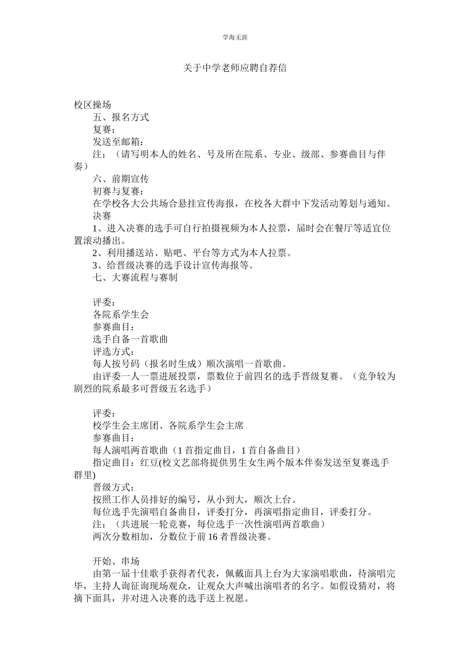 2023年中学教师应聘自荐信.docx_第1页