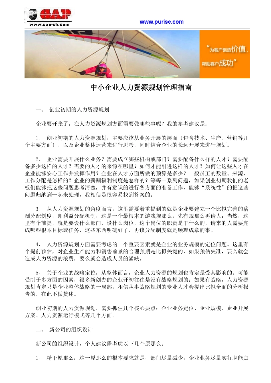 2023年中小企业人力资源规划管理指南.doc_第1页