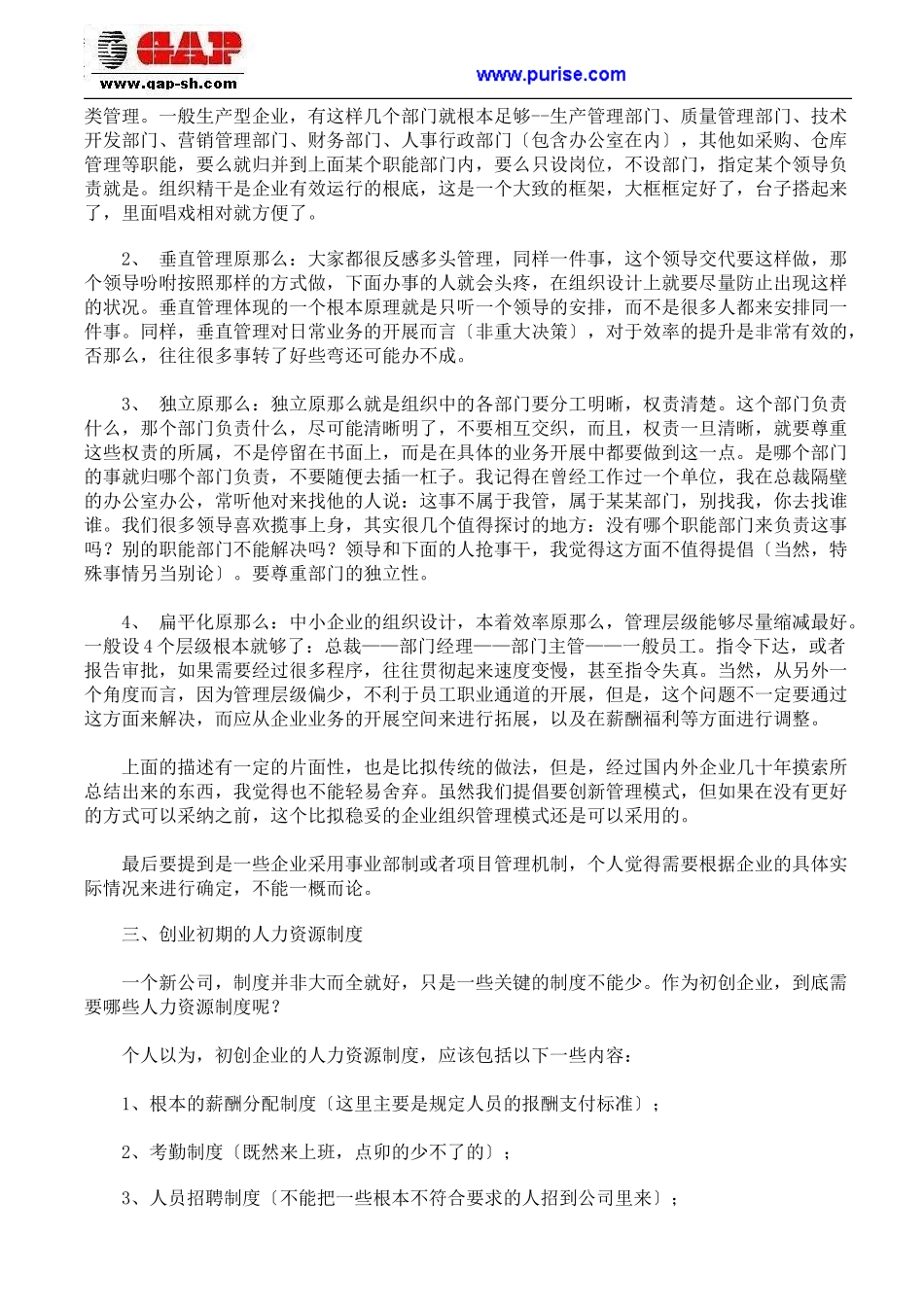 2023年中小企业人力资源规划管理指南.doc_第2页