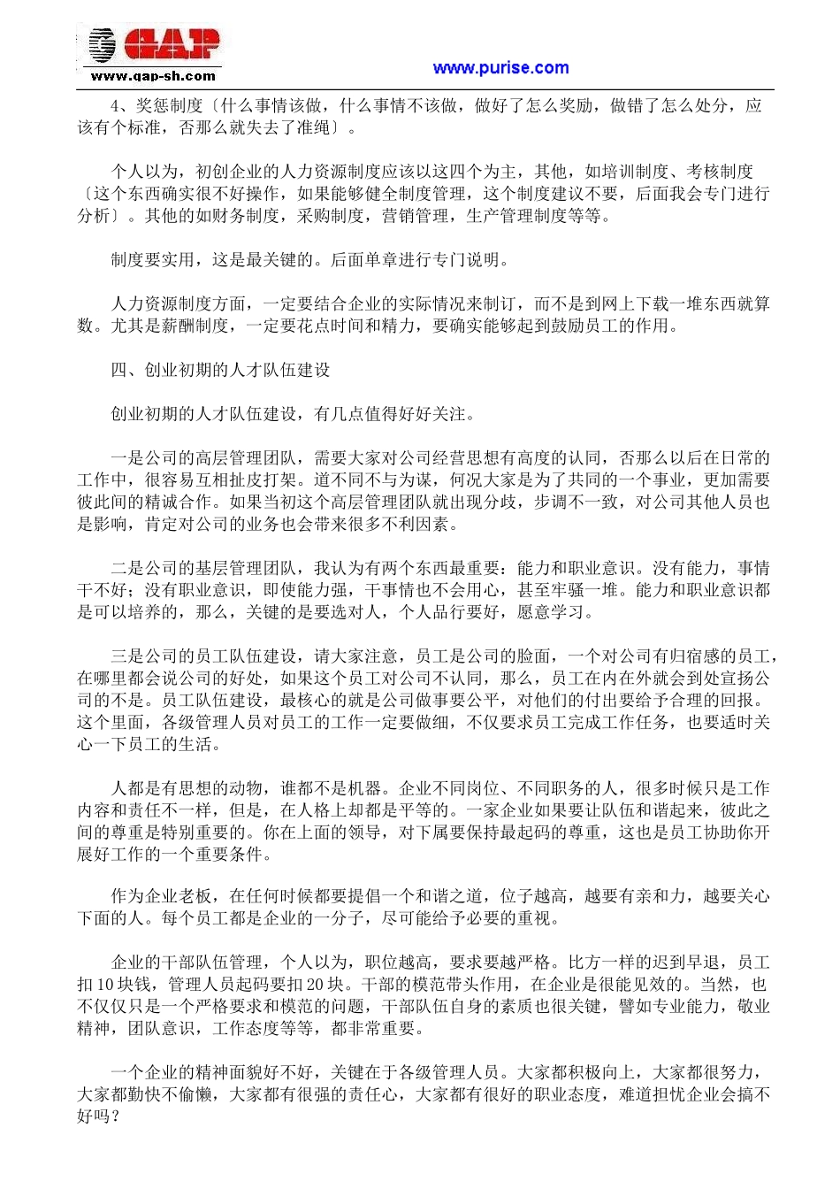 2023年中小企业人力资源规划管理指南.doc_第3页