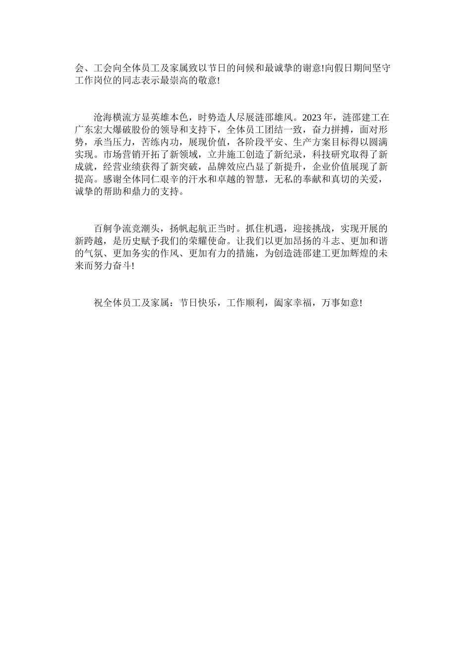 2023年中秋节慰问信参考范例.docx_第3页