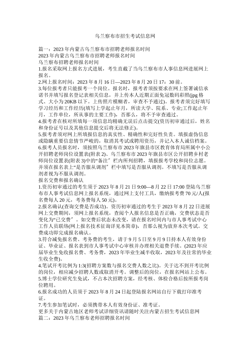 2023年乌兰察布市招生考试信息网.docx_第1页