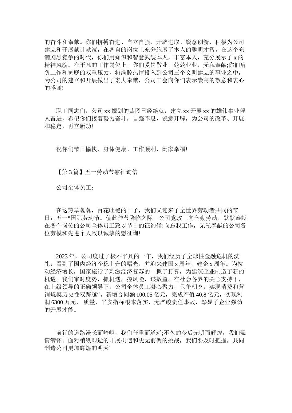 2023年五ۥ一劳动节慰问信.docx_第2页
