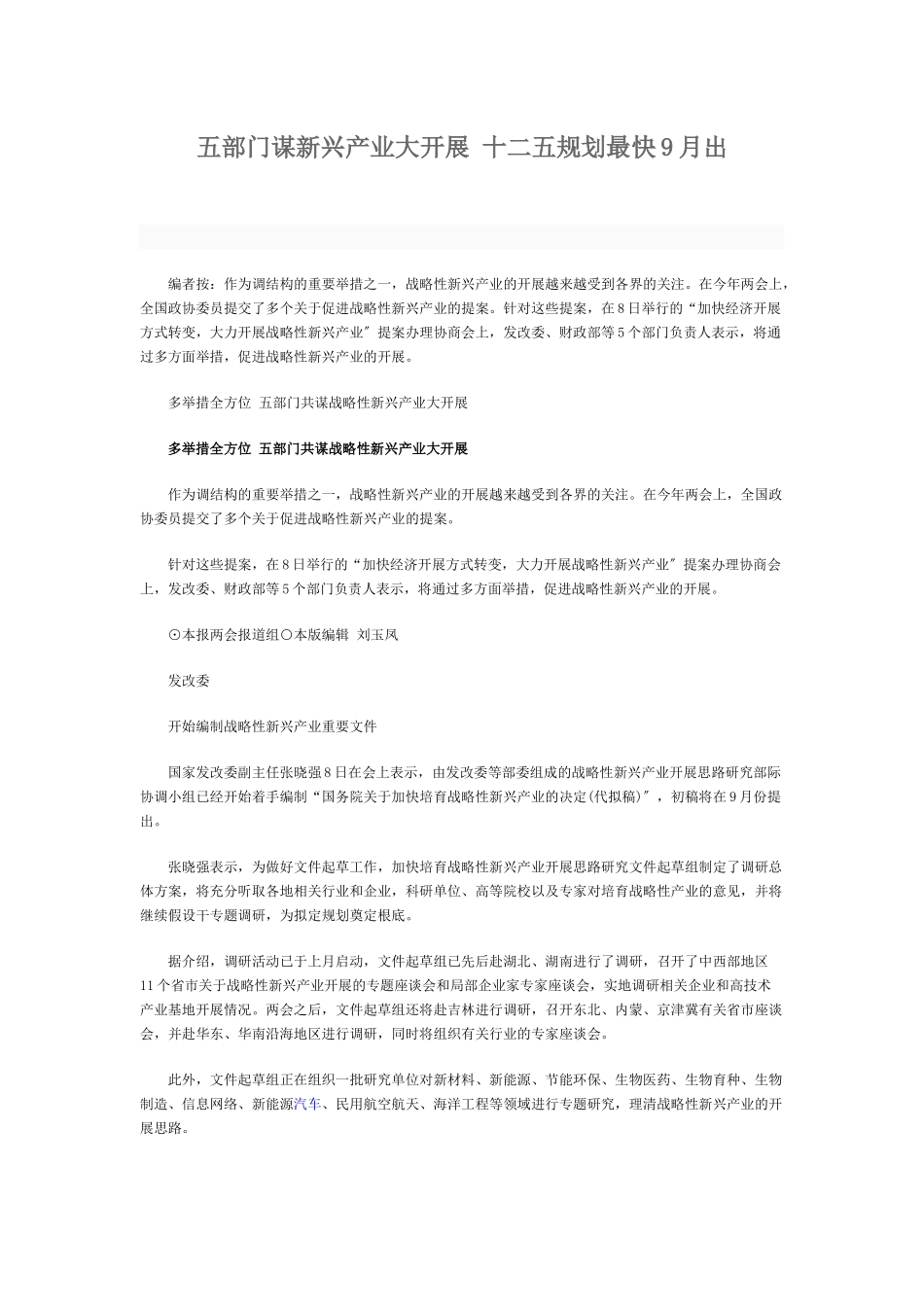 2023年五部门谋新兴产业大发展 十二五规划最快9月出.docx_第1页