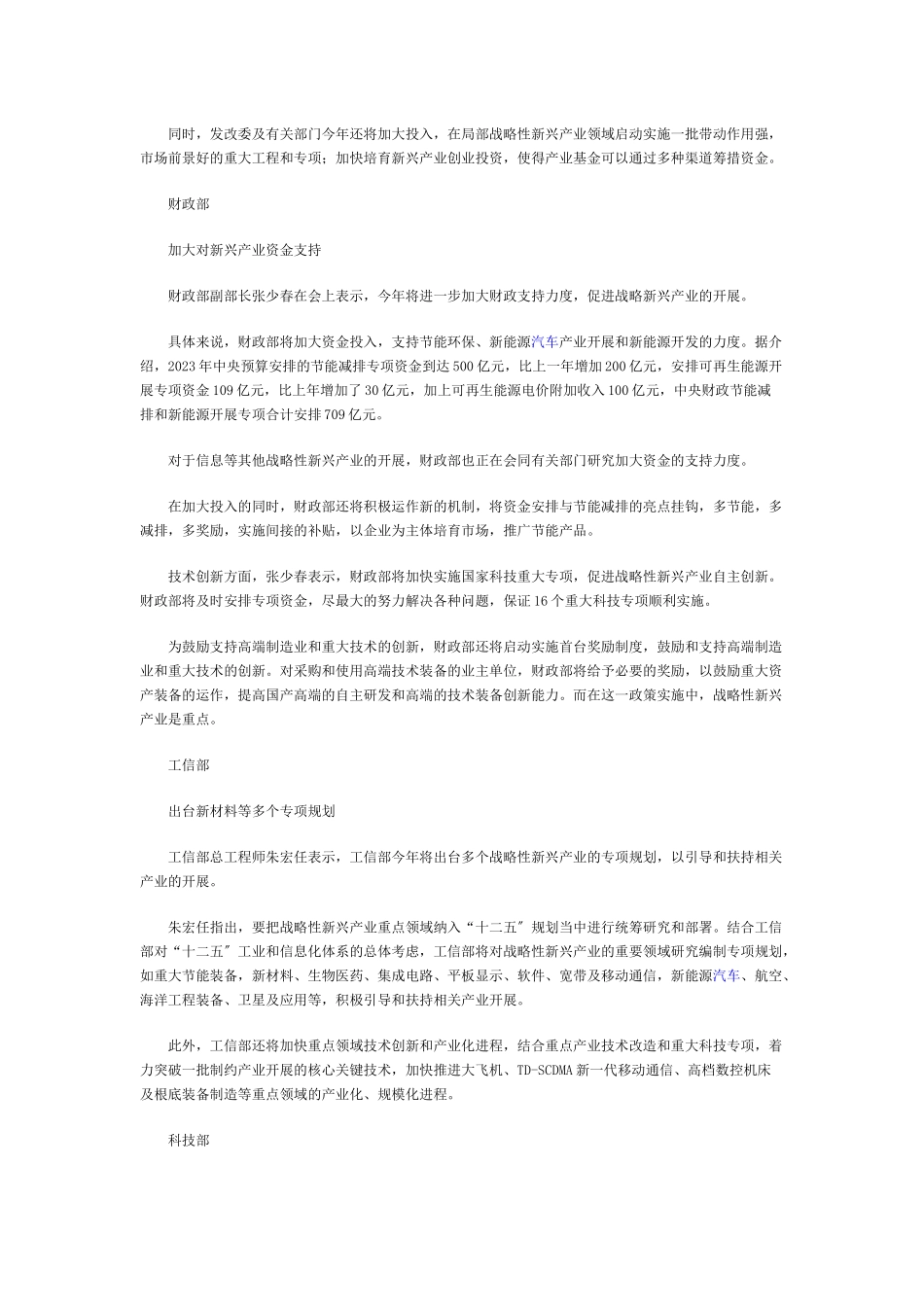 2023年五部门谋新兴产业大发展 十二五规划最快9月出.docx_第2页
