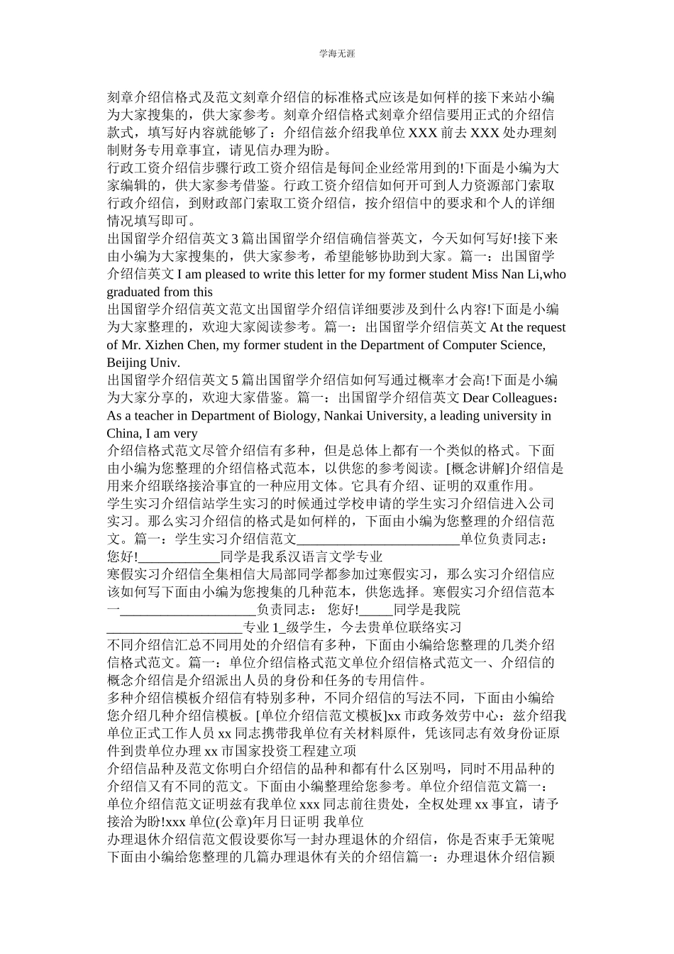 2023年介绍信大全.docx_第3页