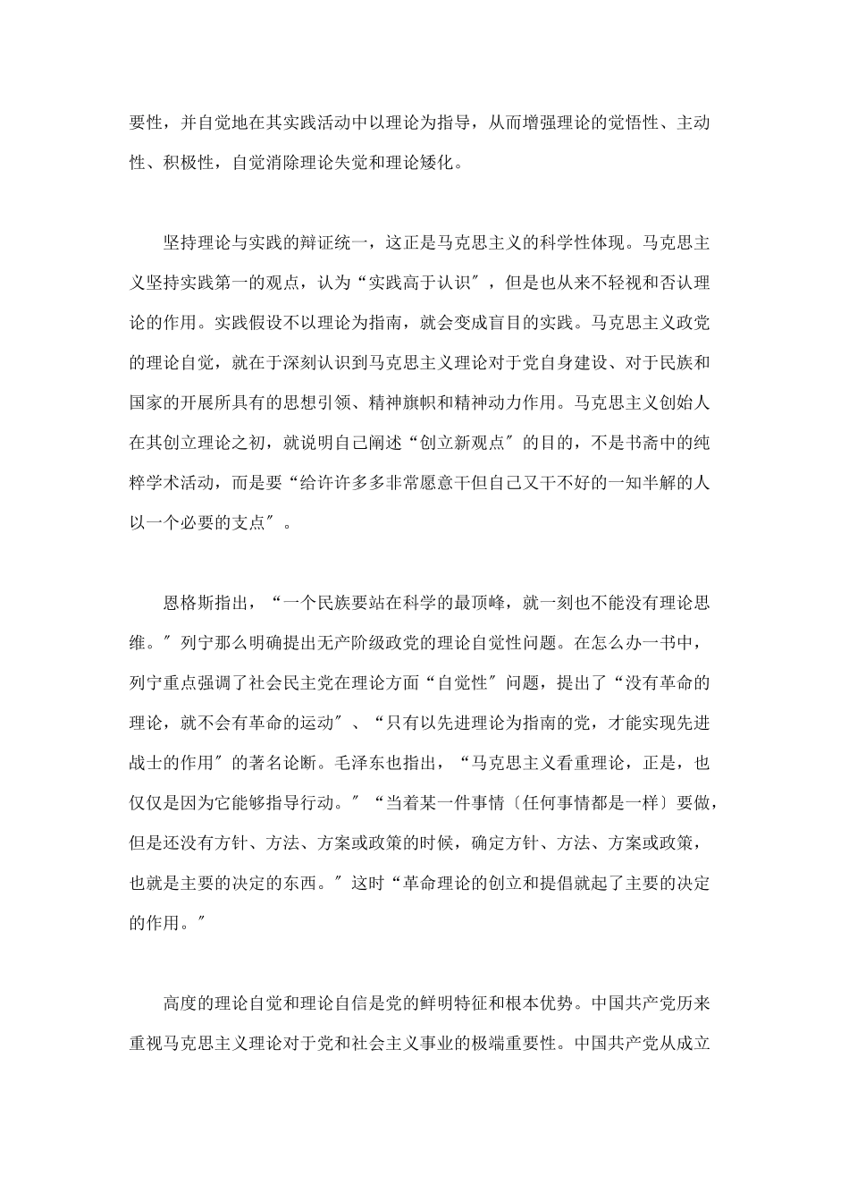 2023年以高度的理论自觉与理论自信推进马克思主义理论创新.doc_第2页