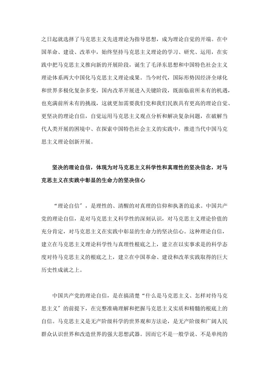 2023年以高度的理论自觉与理论自信推进马克思主义理论创新.doc_第3页