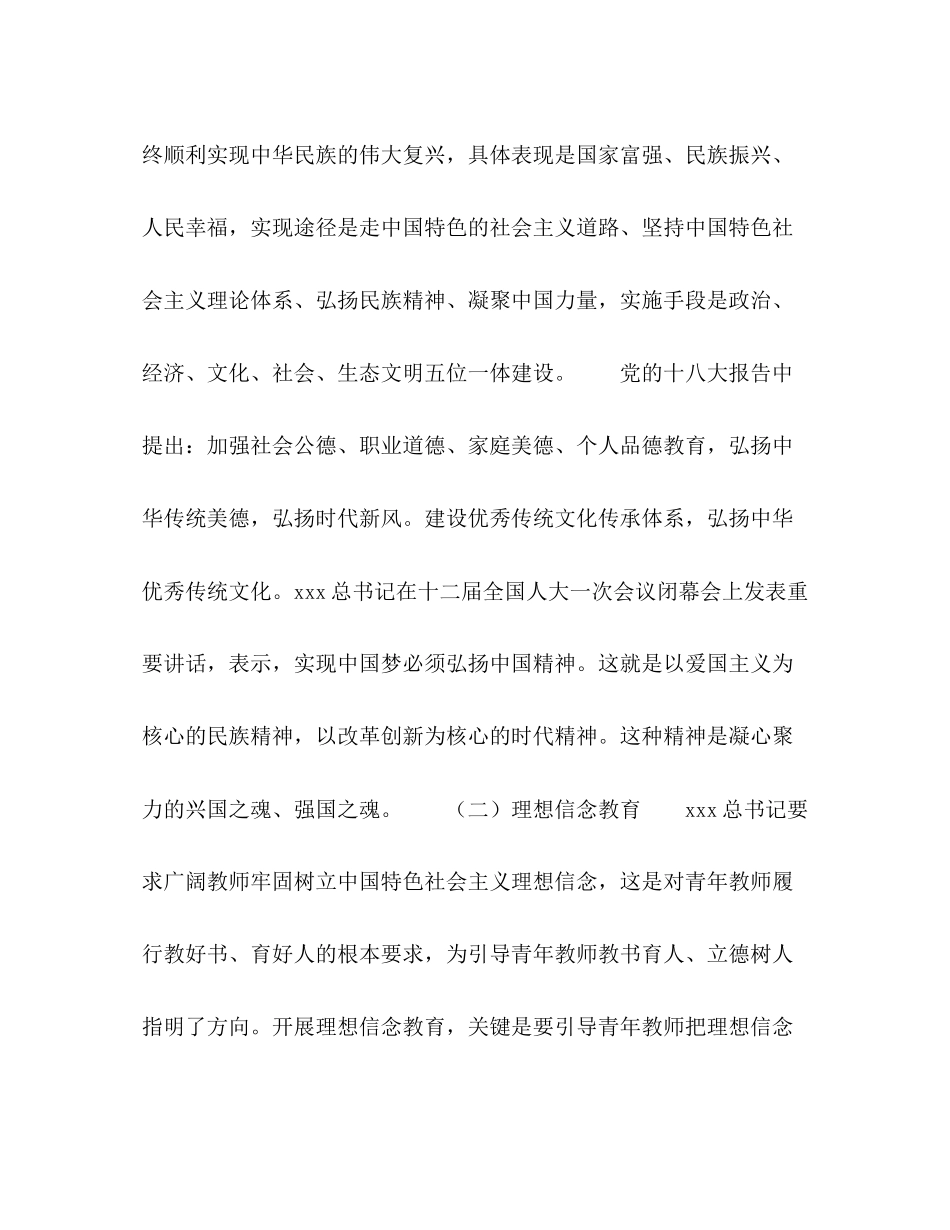 2023年以中国梦引领高职院校青教师理想信念教育.docx_第2页