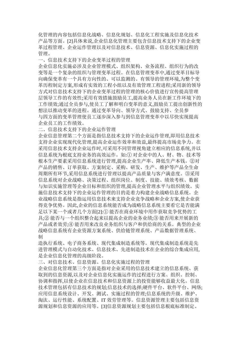 2023年企业信息化论文.docx_第2页