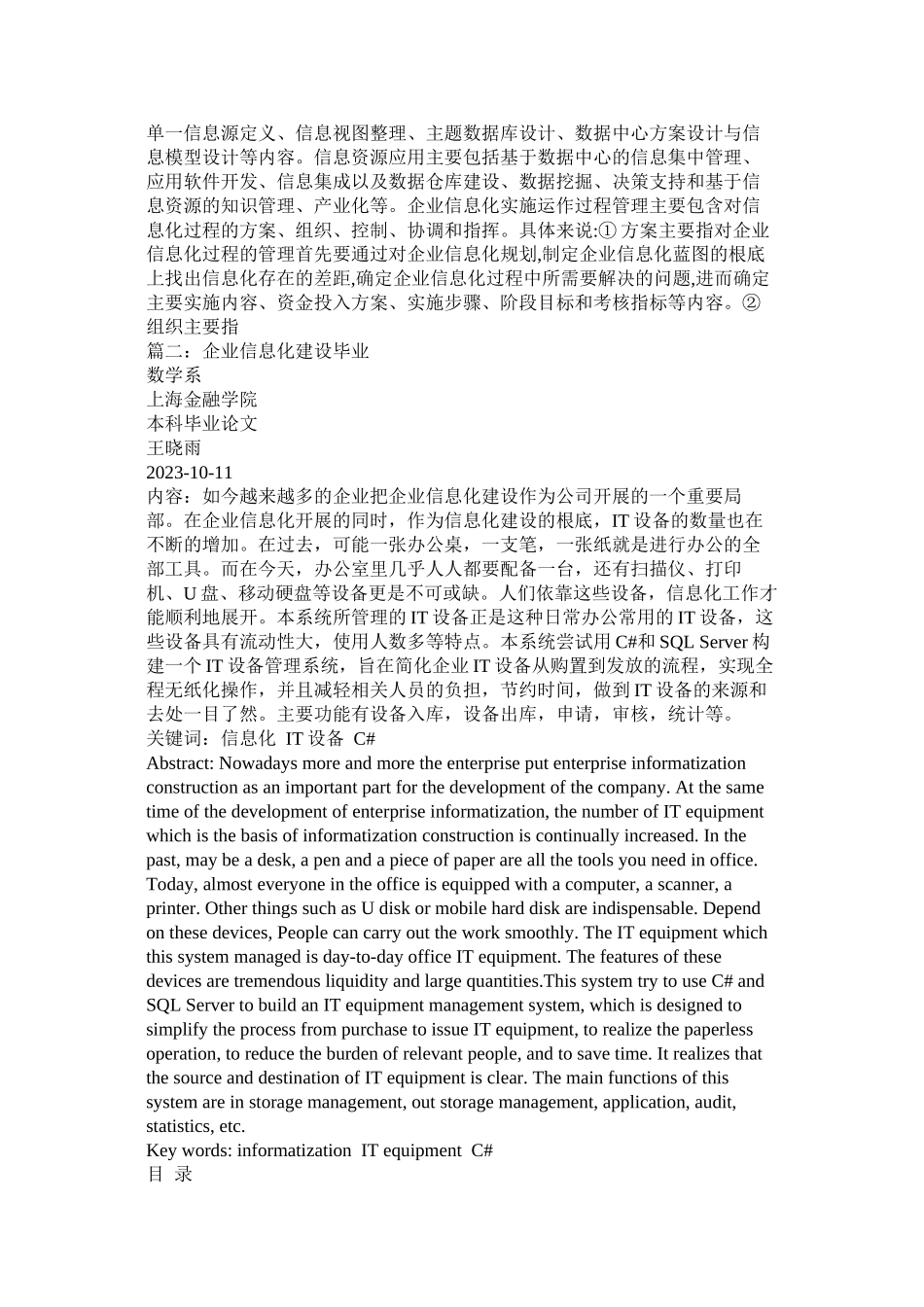 2023年企业信息化论文.docx_第3页