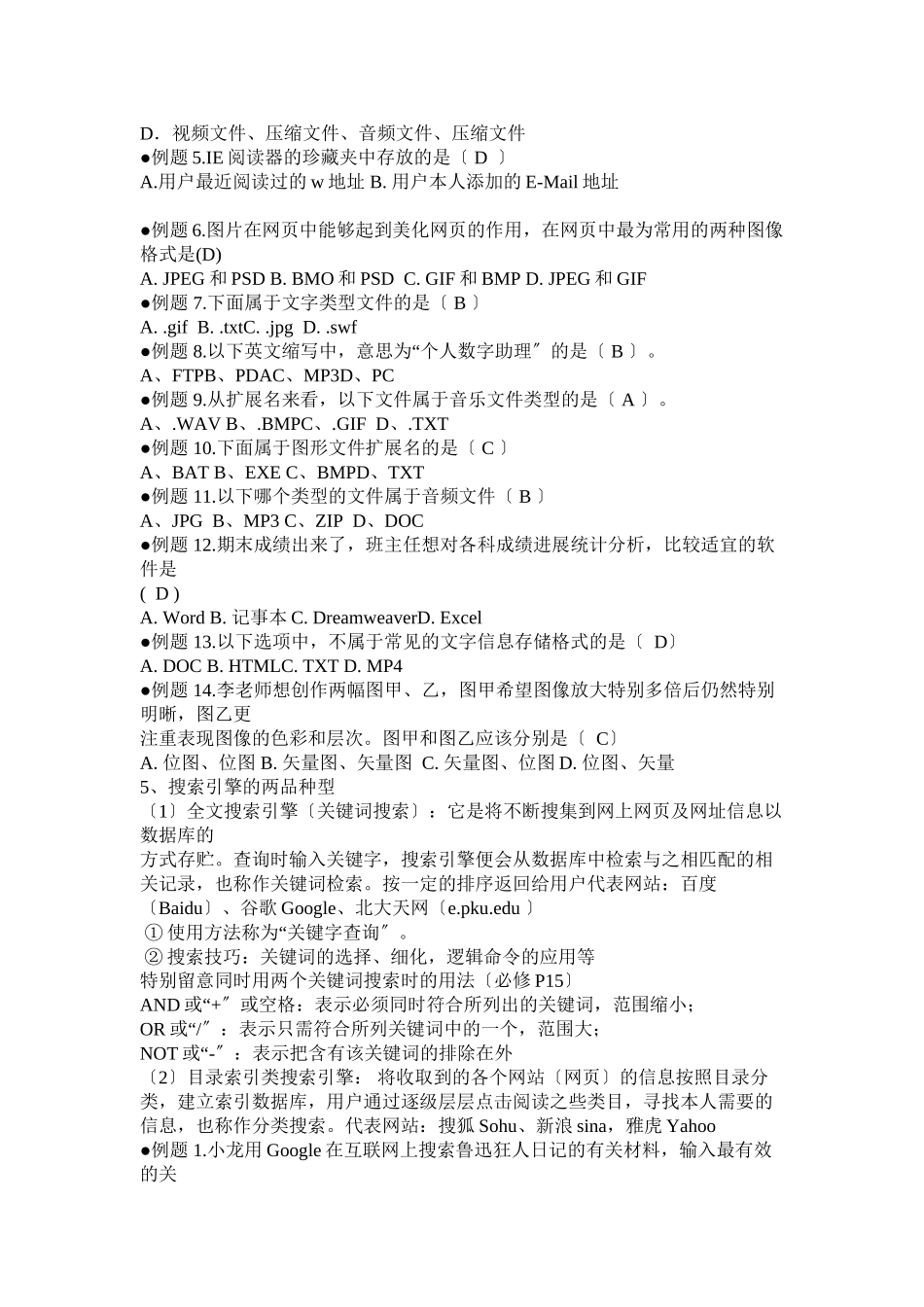 2023年任务需要的信息信息的来源信息的类型信息的可靠程度.docx_第3页