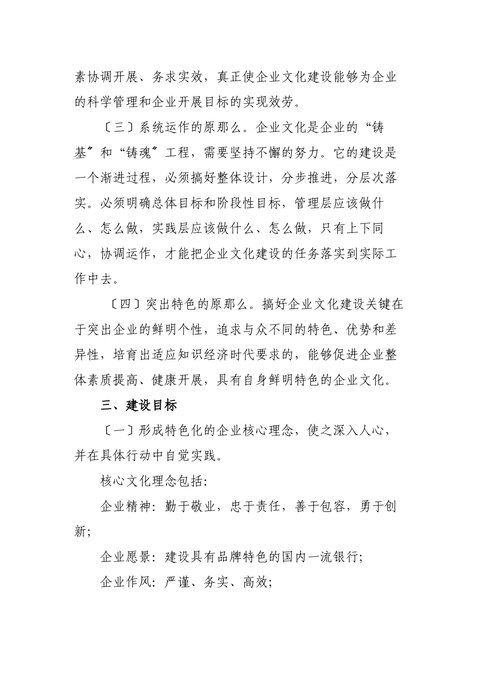 2023年企业文化发展至发展规划.docx_第2页