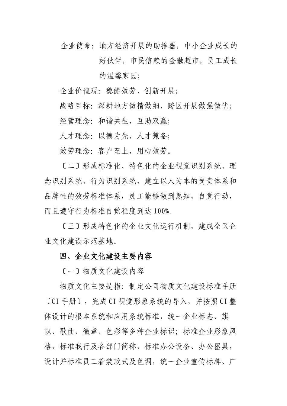 2023年企业文化发展至发展规划.docx_第3页