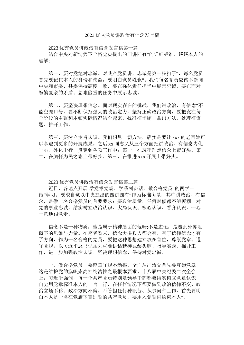 2023年优秀党员讲政治有信念发言稿.docx_第1页