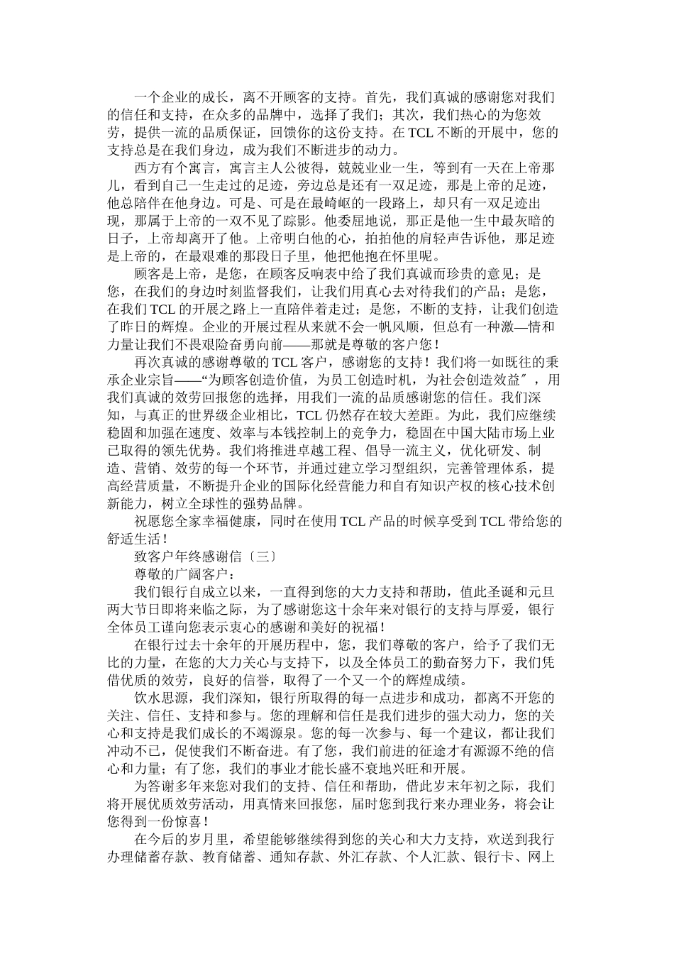 2023年企业致客户的感谢信7篇.docx_第2页